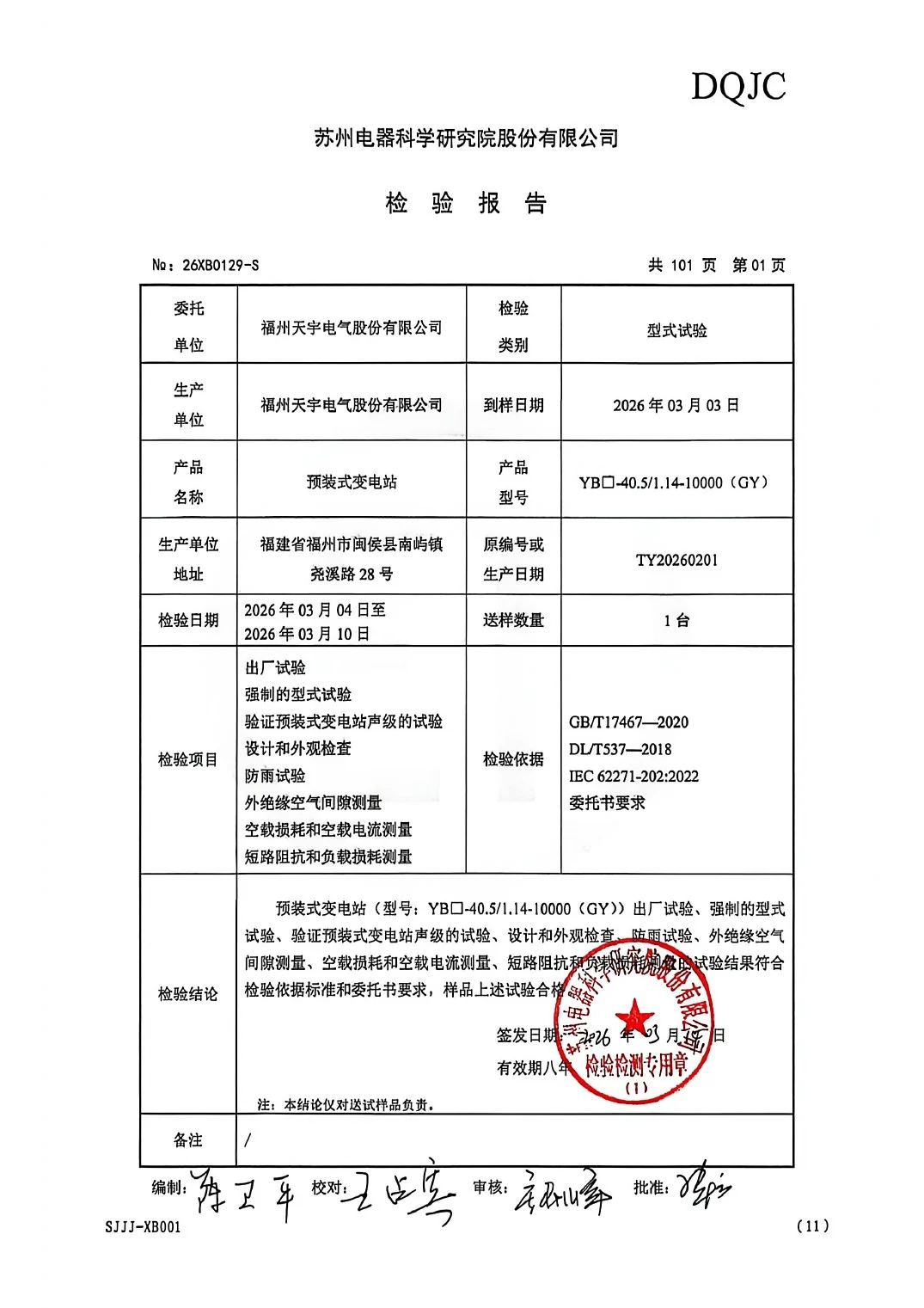 10000 kVA 35 kV GY Series Prefabricated Substation Type Test Report key page 2