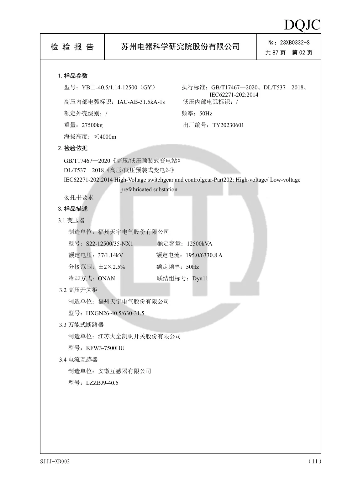 12500 kVA 35 kV GY Series Prefabricated Substation Type Test Report key page 3