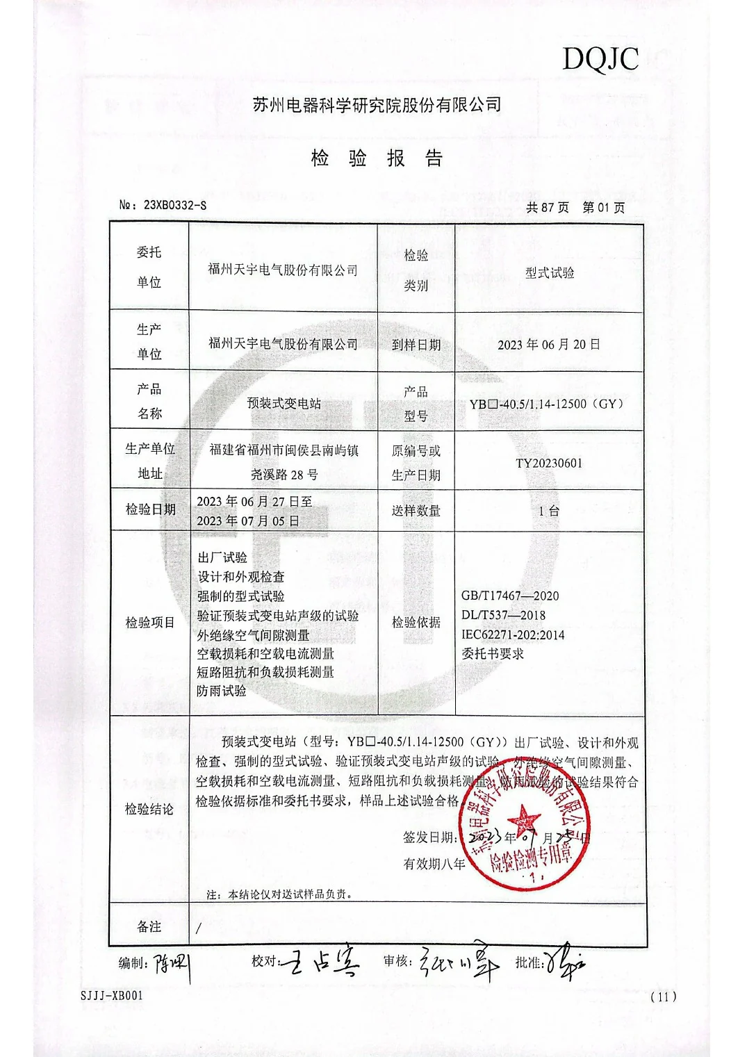 12500 kVA 35 kV GY Series Prefabricated Substation Type Test Report key page 2