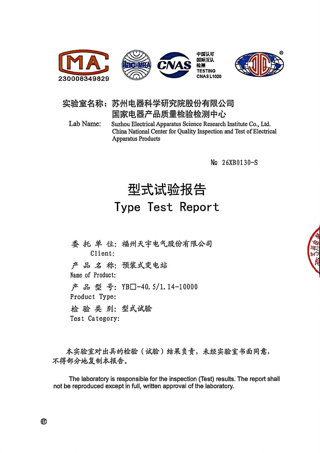 10000 kVA 35 kV European-Type Prefabricated Substation Type Test Report cover preview