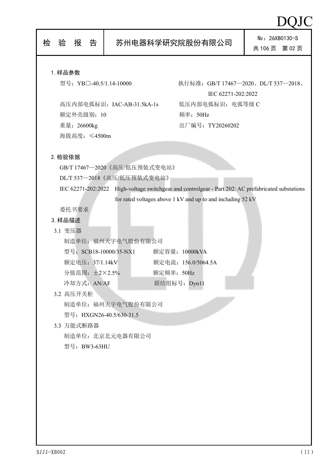 10000 kVA 35 kV European-Type Prefabricated Substation Type Test Report key page 3