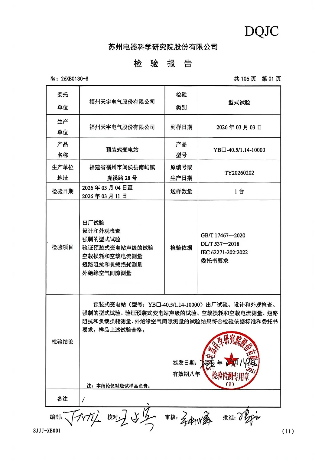 10000 kVA 35 kV European-Type Prefabricated Substation Type Test Report key page 2