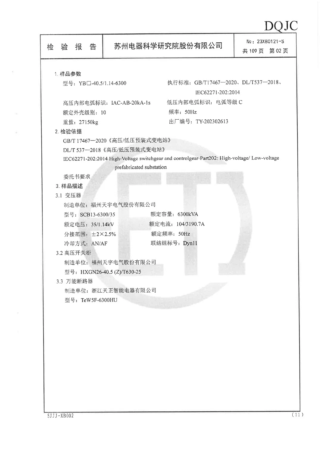 6300 kVA 35 kV European-Type Prefabricated Substation Type Test Report key page 3