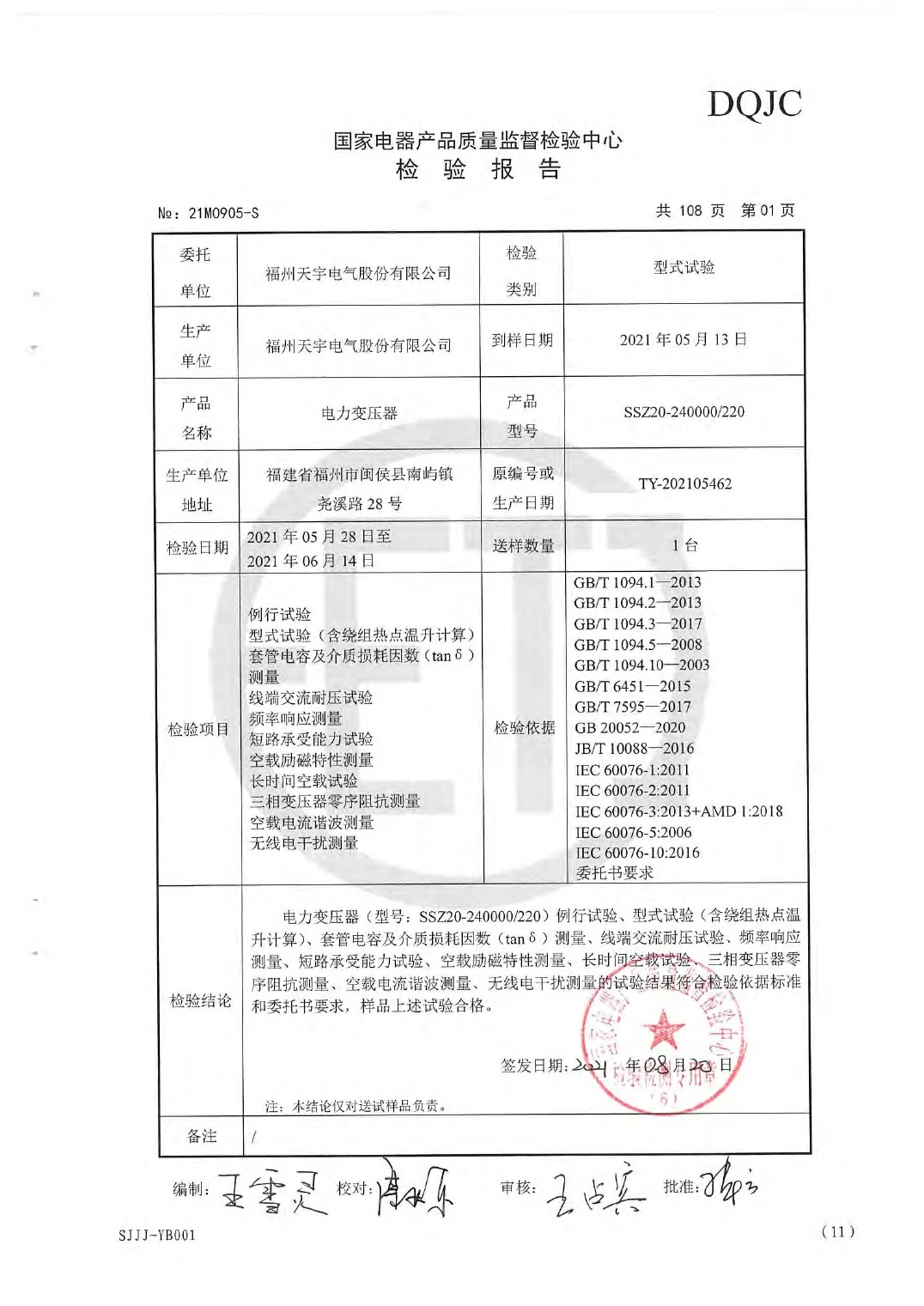 240 MVA 220 kV SSZ20 Type Test Report key page 2