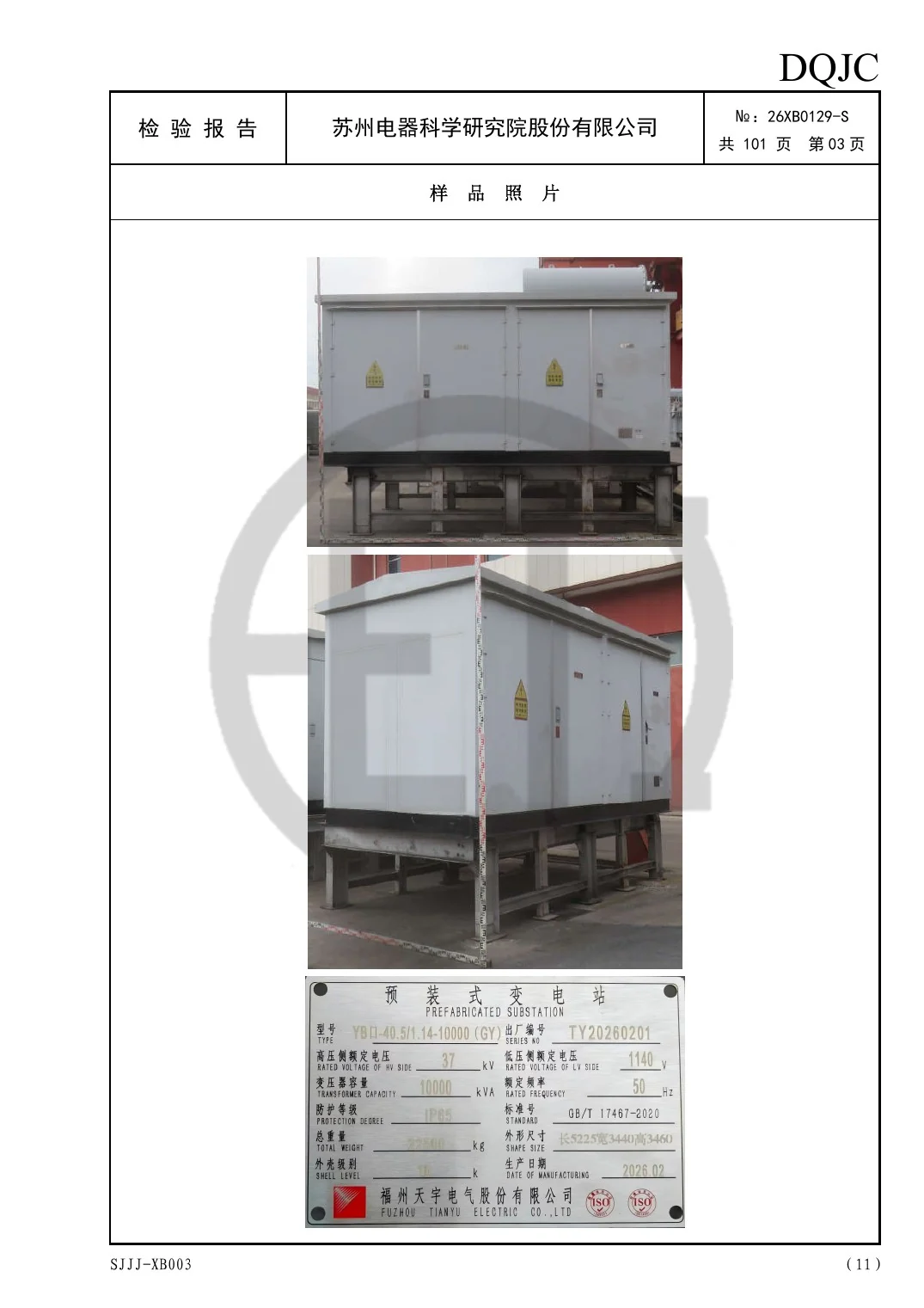 10000 kVA 35 kV GY Series Prefabricated Substation Type Test Report key page 4