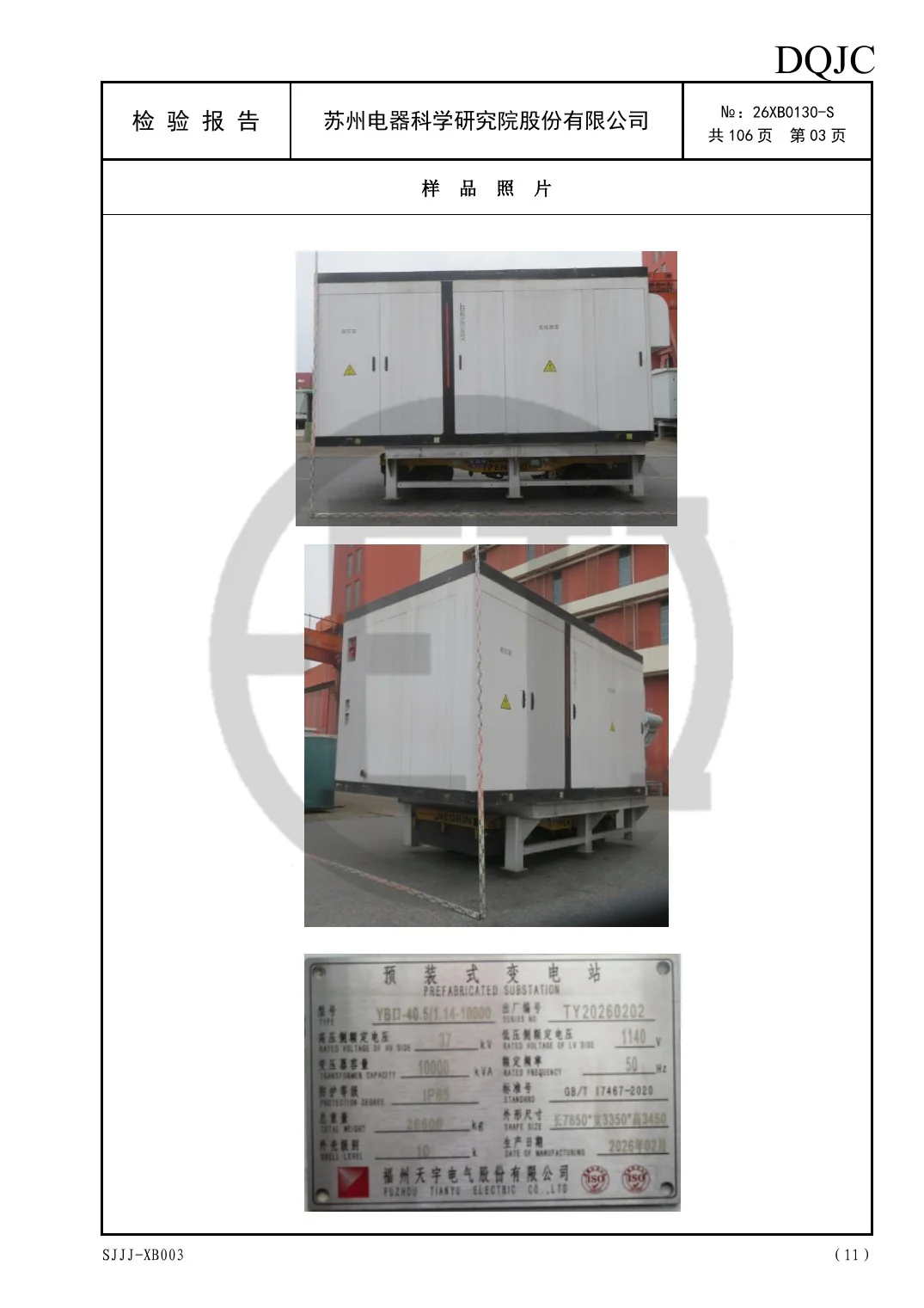 10000 kVA 35 kV European-Type Prefabricated Substation Type Test Report key page 4