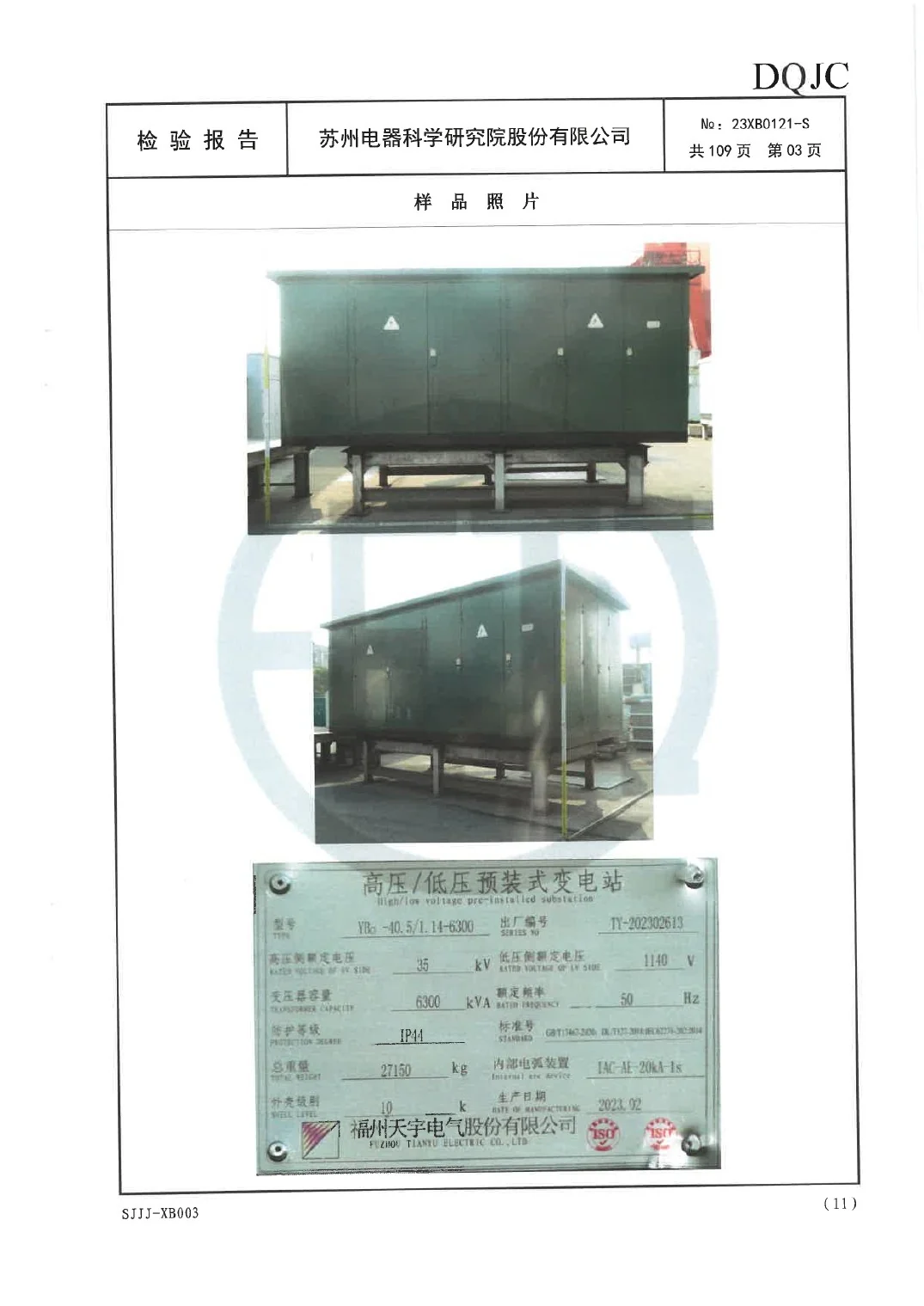 6300 kVA 35 kV European-Type Prefabricated Substation Type Test Report key page 4